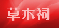 草木祠品牌logo