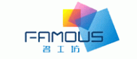 名工坊FAMOUS品牌logo
