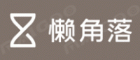 懒角落品牌logo