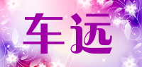 车远品牌logo