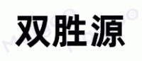 双胜源品牌logo