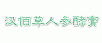 汉佰草品牌logo