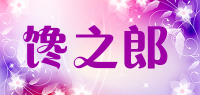 馋之郎品牌logo