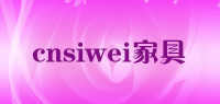 cnsiwei家具品牌logo