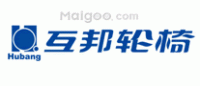 互邦轮椅Hubang品牌logo