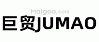 巨贸JUMAO品牌logo