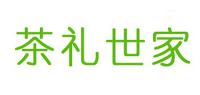 茶礼世家品牌logo