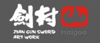 剑村品牌logo