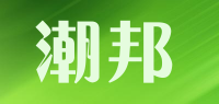 潮邦品牌logo