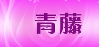 長青藤品牌logo