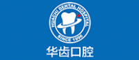 华齿口腔品牌logo