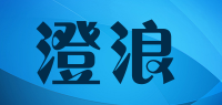 澄浪品牌logo