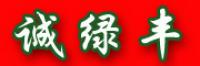 诚绿丰品牌logo