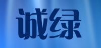 诚绿品牌logo