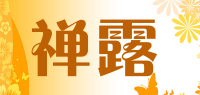禅露品牌logo