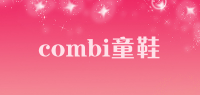 combi童鞋品牌logo