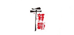 千贺寿品牌logo
