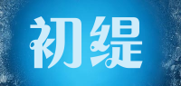 初缇品牌logo