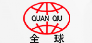 全球QUANQIU品牌logo