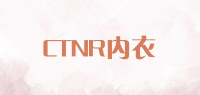 CTNR内衣品牌logo