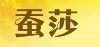 蚕莎品牌logo