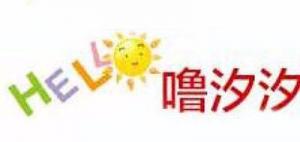 噜汐汐品牌logo