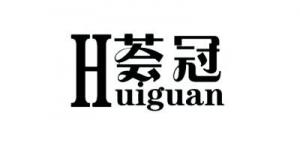 荟冠品牌logo