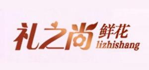 礼之尚品牌logo
