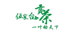 伍家台贡茶品牌logo