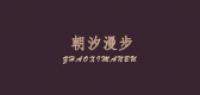 朝汐漫步品牌logo