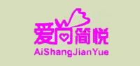 爱尚简悦品牌logo