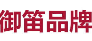 御笛品牌logo