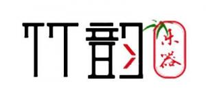 竹韵品牌logo