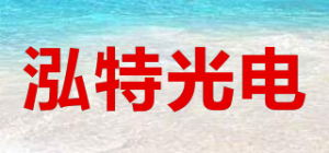 泓特光电品牌logo