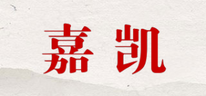 嘉凯品牌logo