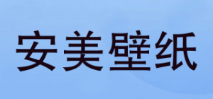 安美壁纸Anmei wallcovering品牌logo