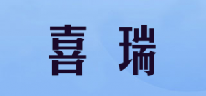 喜瑞XERUN品牌logo