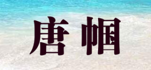 唐帼品牌logo