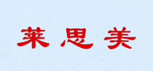莱思美品牌logo