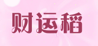 财运稻品牌logo