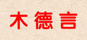 木德言品牌logo