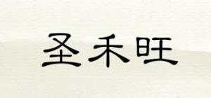 圣禾旺品牌logo