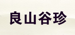 良山谷珍品牌logo