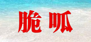 脆呱品牌logo