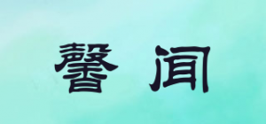 馨闻品牌logo