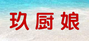 玖厨娘品牌logo