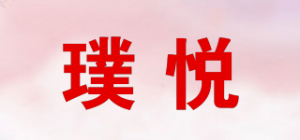 璞悦品牌logo