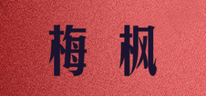 梅枫品牌logo