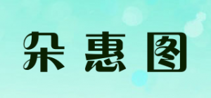 朵惠图品牌logo