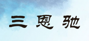 三恩驰3nh品牌logo